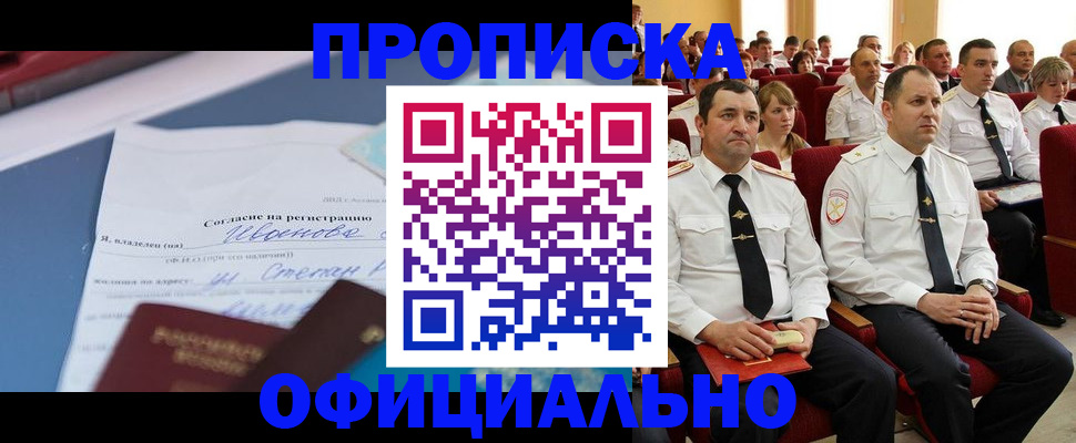 прописка для работы в Охе